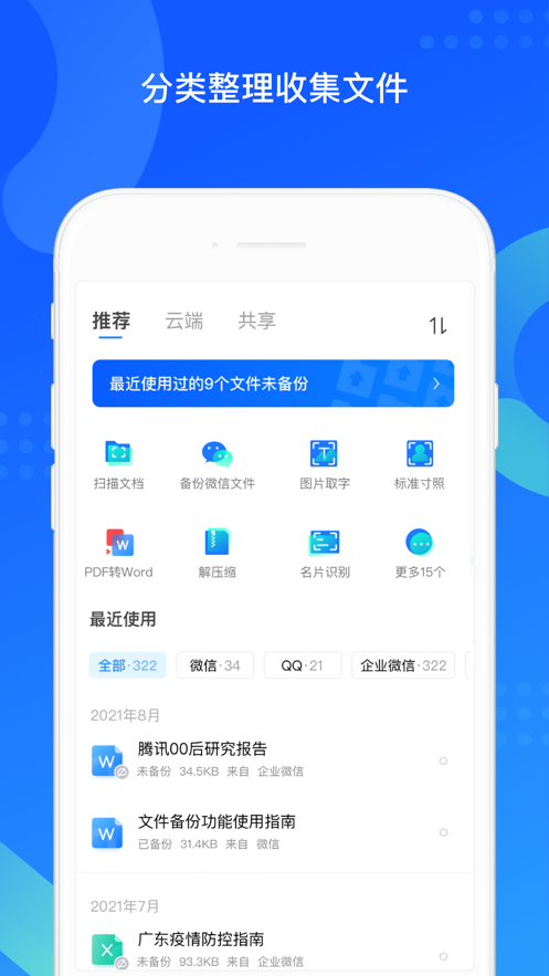 QQ同步助手IOS版v8.0.7 官方版