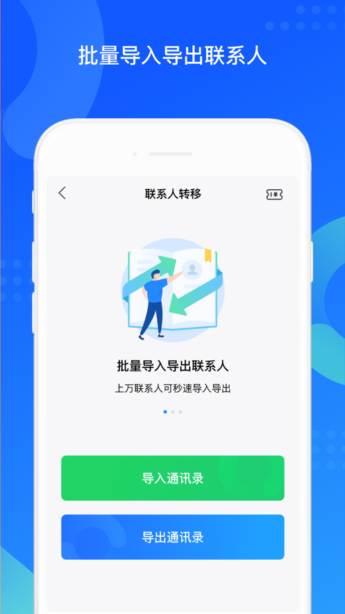 QQ同步助手IOS版v8.0.7 官方版