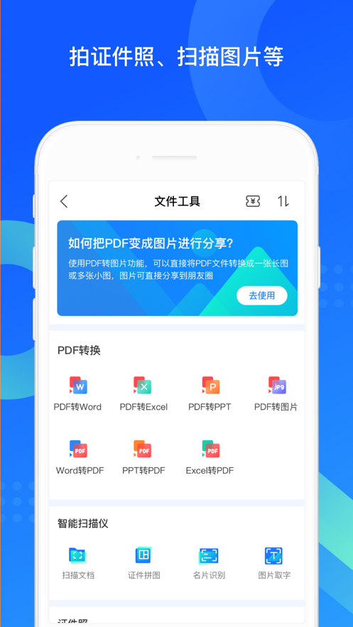 QQ同步助手IOS版v8.0.7 官方版