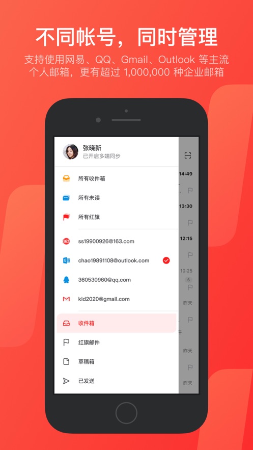 网易邮箱大师IOS版v7.14.3 最新版