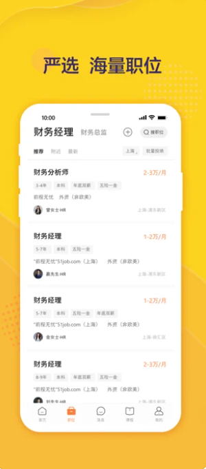 前程无忧51Jobv10.8.1 iphone版