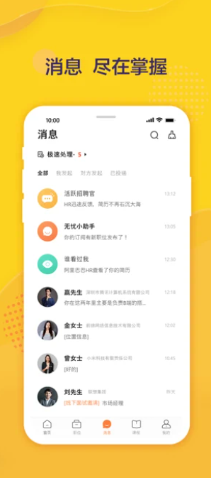 前程无忧51Jobv10.8.1 iphone版