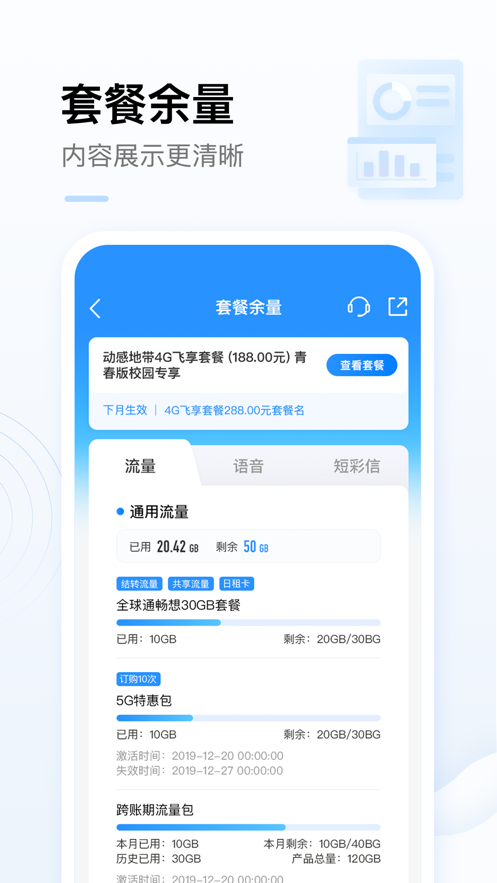 中国移动手机营业厅iPhone版v8.5.0 官方版