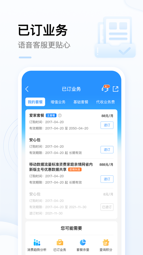 中国移动手机营业厅iPhone版v8.5.0 官方版