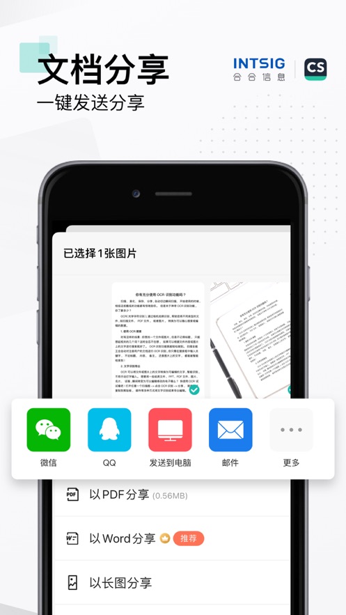 扫描全能王ios免费版v6.38.1 iPhone/ipad版