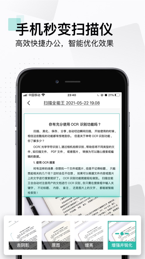 扫描全能王ios免费版v6.38.1 iPhone/ipad版