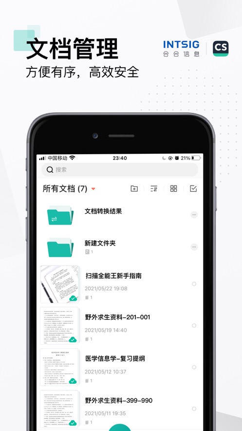 扫描全能王ios免费版v6.38.1 iPhone/ipad版