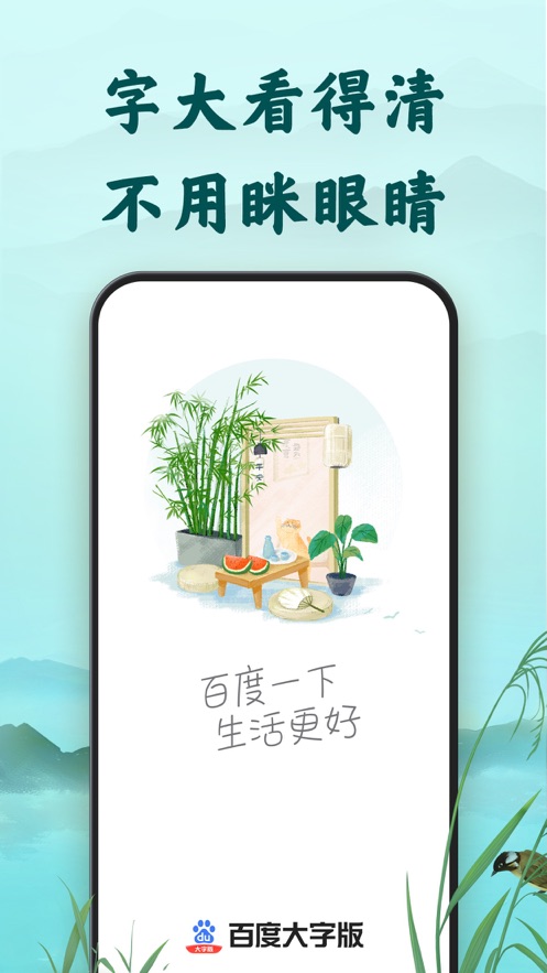 百度大字版app苹果版v2.0.0 最新版