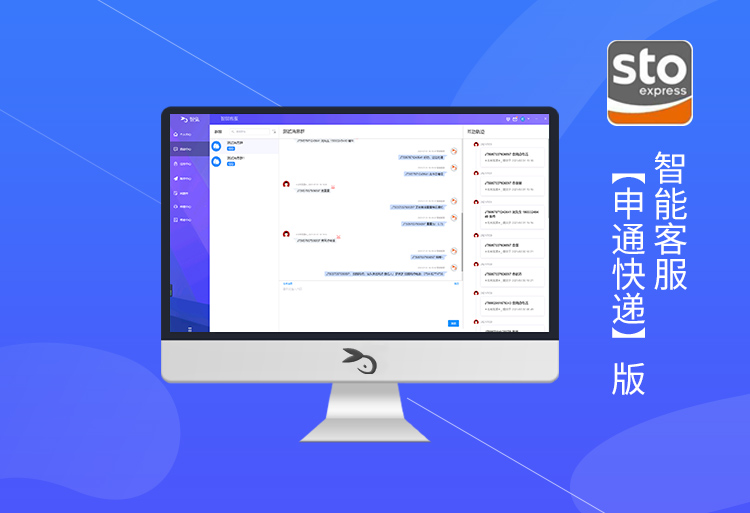 申通智能客服
