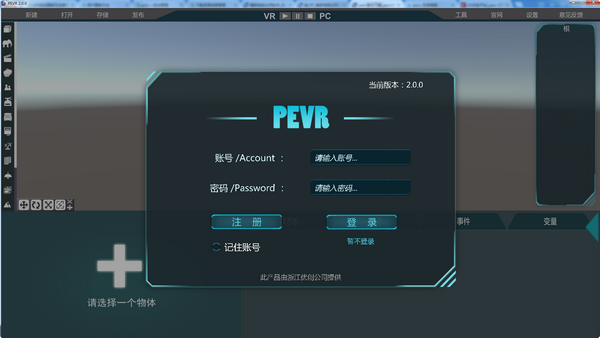 PEVR虚拟现实编辑平台