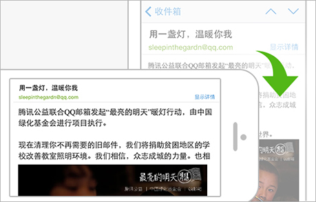 QQ邮箱iPhone版