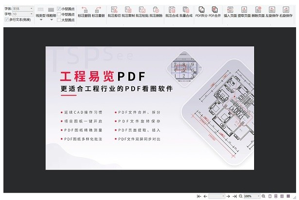 工程易览PDF