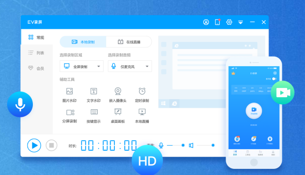 EV录屏电脑版