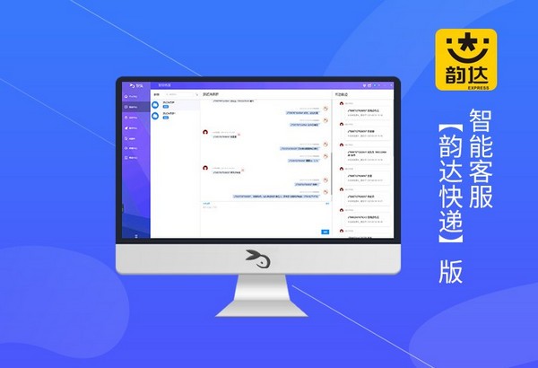 智能客服韵达版