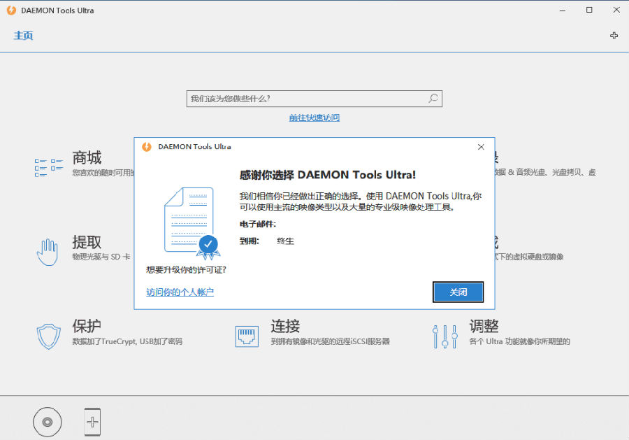 DAEMON Tools Ultra破解版(老牌虚拟光驱工具)