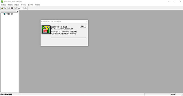 清华紫光ocr文字识别软件破解版