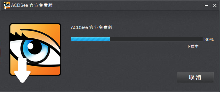 acdsee官方免费版去广告