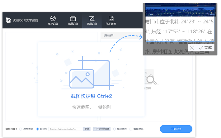 火驰OCR文字识别