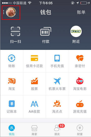 支付宝iPhone/ipad版下载