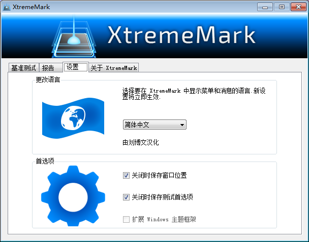 xtrememark汉化版