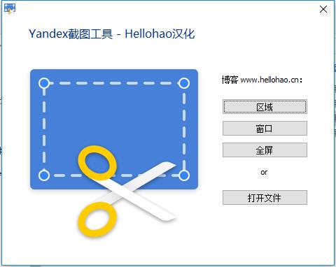 Yandex截图工具