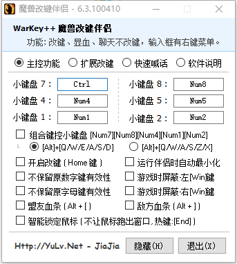 魔兽改键伴侣下载