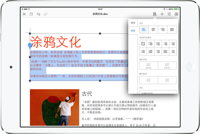 wps office ios版