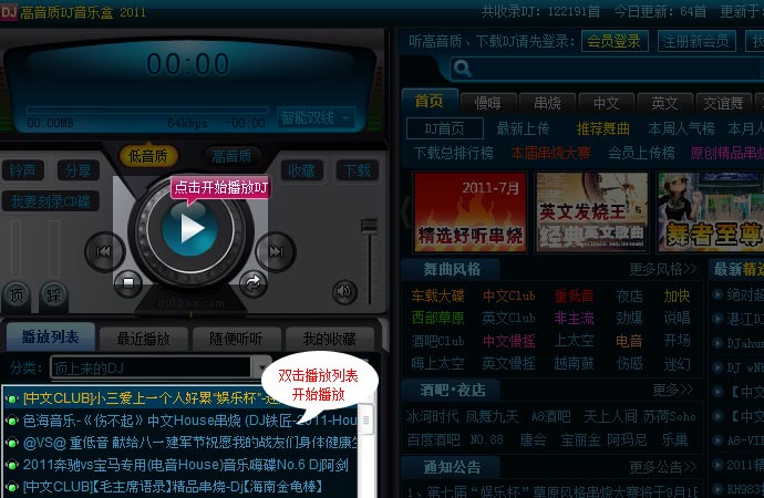 高音质DJ音乐盒