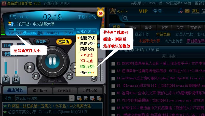 高音质DJ音乐盒