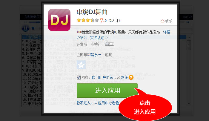 高音质DJ音乐盒