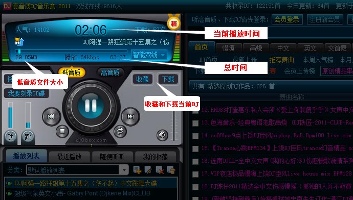 高音质DJ音乐盒