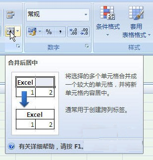 Excel表格制作2007官方版