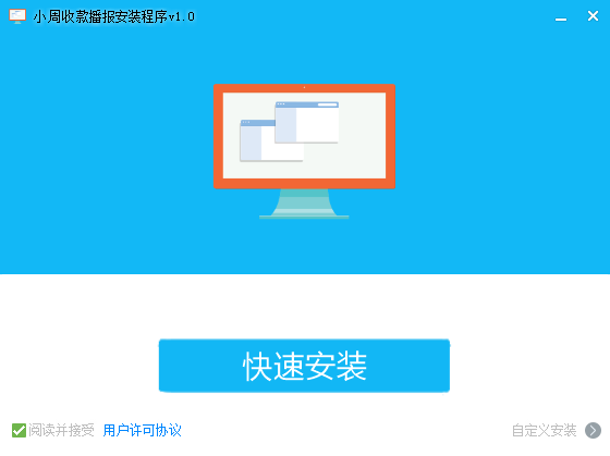 小周收款播报软件