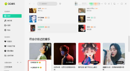 qq音乐电脑版