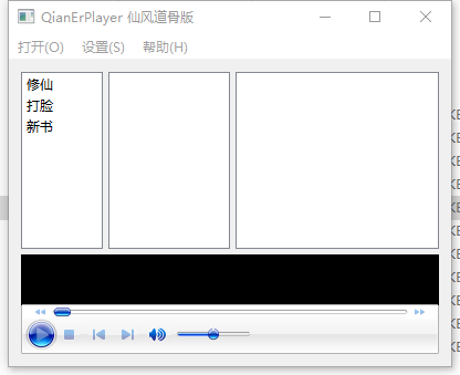 QianErPlayer(电脑听小说工具)