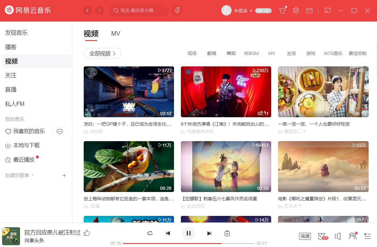 网易云音乐电脑版下载