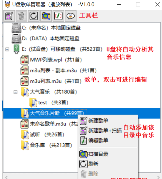 U盘歌单管理器