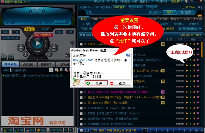 高音质DJ音乐盒