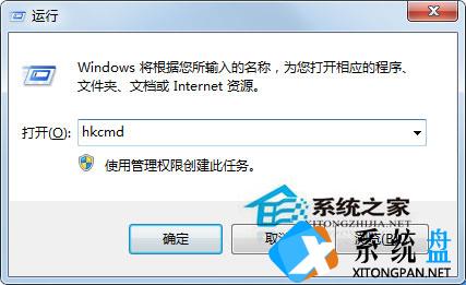 Win7系统hkcmd.exe进程是什么？关闭hkcmd.exe对系统有影响吗？