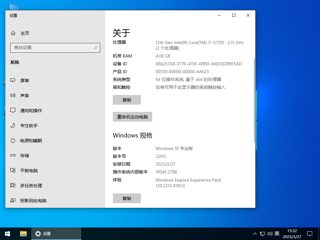 深度技术 Windows10 64位 官方正式版 V2023.03