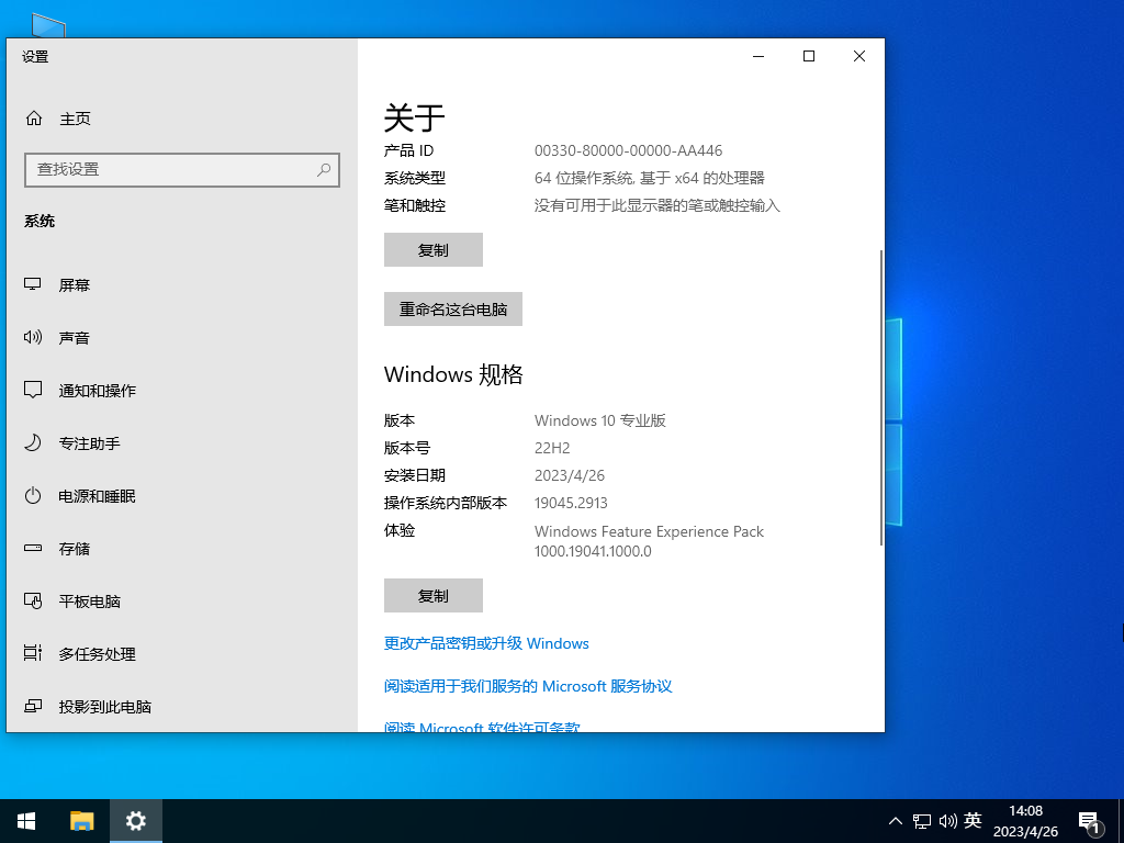 深度技术 Windows10 64位 五一特别版 V2023.05