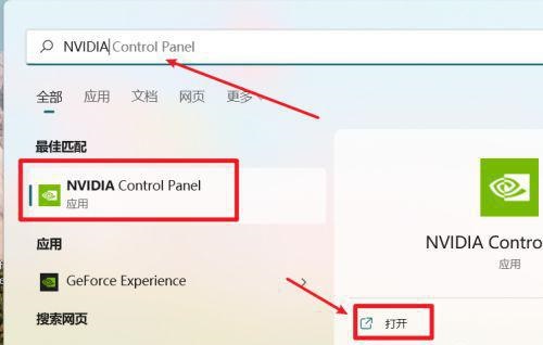 Win11如何打开N卡控制面板？Win11打开NVIDIA控制面板的方法