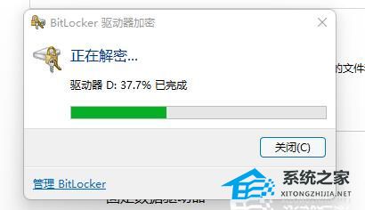 Win11硬盘加密如何关闭？Win11关闭硬盘加密的教程