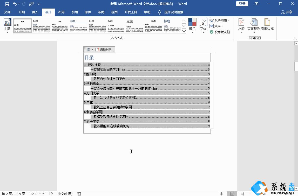 Word怎么自动生成目录？Word自动生成文档目录教学