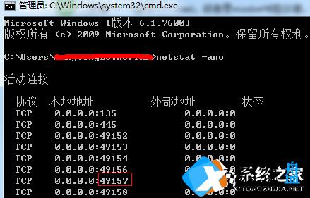 Win7如何查看端口是否被占用？Win7查看端口占用情况