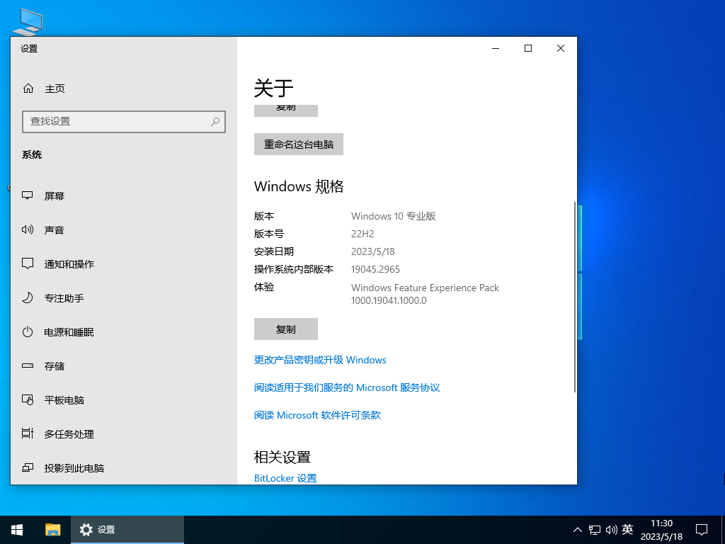 雨林木风 Windows10 64位 典藏装机版 V2023.05