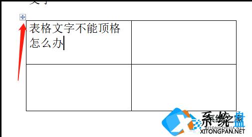 Word文档表格无法移动怎么办？Word文档表格无法移动的解决教程