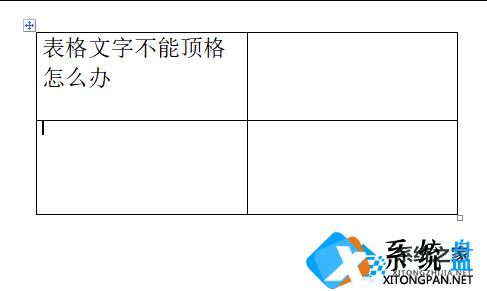 Word文档表格无法移动怎么办？Word文档表格无法移动的解决教程