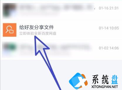 百度网盘怎么分享文件给别人？百度网盘分享文件的方法