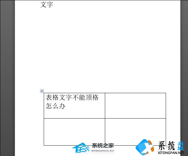 Word文档表格无法移动怎么办？Word文档表格无法移动的解决教程